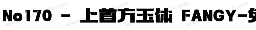 No170 - 上首方玉体 FANGY字体转换